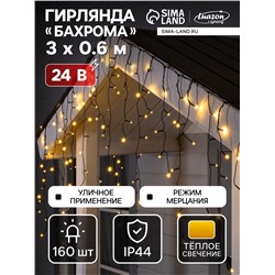 Гирлянда «Бахрома» 3×0.6 м, IP44, УМС, тёмная нить, 100 LED, свечение тёплое белое, мерцание, 24 В