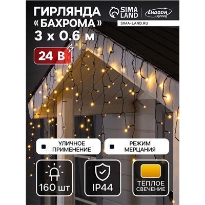 Гирлянда «Бахрома» 3×0.6 м, IP44, УМС, тёмная нить, 100 LED, свечение тёплое белое, мерцание, 24 В