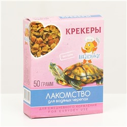 Лакомство для водяных черепах «Крекеры», 50 г