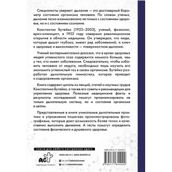 АСТ Бутейко К.П. "Дыхание по методу Бутейко"