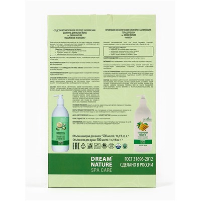 Подарочный набор женский DREAM NATURE SPA CARE увлажнение и питание, гель для душа и шампунь по 500 мл, аромат манго