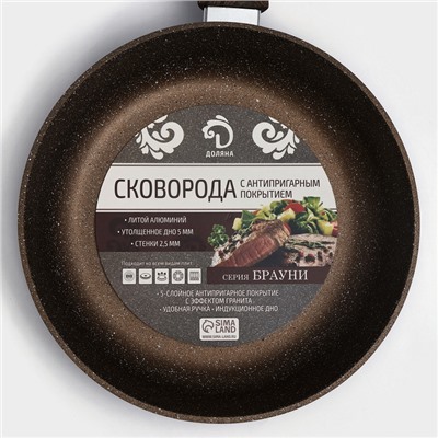 Сковорода Доляна «Брауни», d=24 см, съёмная ручка, стеклянная крышка, антипригарное покрытие, индукция, алюминий, коричневая