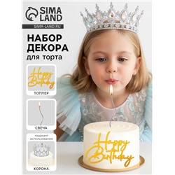 Набор декора для торта: топпер, корона, свеча