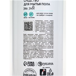 Средство для мытья пола, аромат морская соль, 1000 мл, ULAB