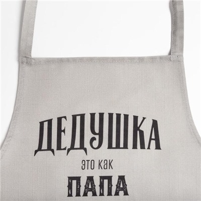 Фартук Этель «Крутой дедушка» 73×71 см, 100% хлопок, репс 210 г/м²