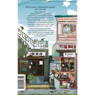 Эксмо Сатоси Ягисава "Дни в книжном Морисаки"
