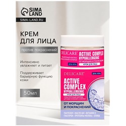 Крем для лица против покраснений Delicare, 50 мл