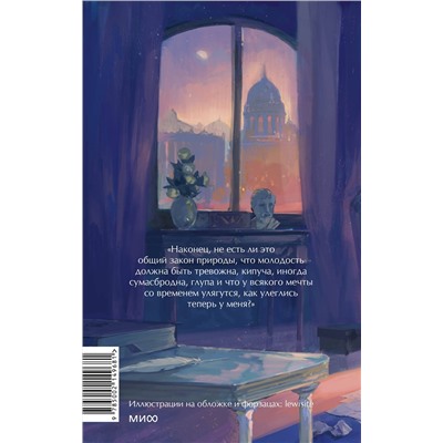 475439 Эксмо Иван Гончаров "Обыкновенная история. Вечные истории. Young Adult"