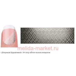 Severina Наклейки "Декупаж Кружевной" самокл. №104 silver