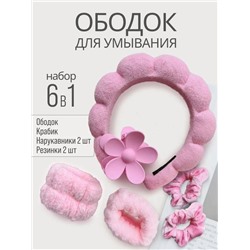Набор для умывания и косметических процедур
