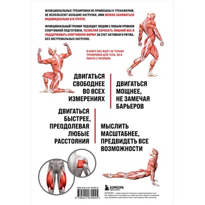 Эксмо Адам Синицки "Анатомия функциональных тренировок. Руководство о том, как грамотно прокачать тело"