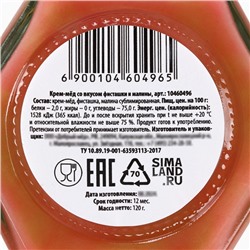 Мёд кремовый двуслойный «Верь в чудо», фисташка и малина, 120 г