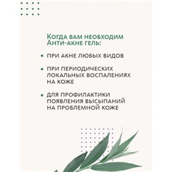 Анти-акне гель для кожи лица и тела