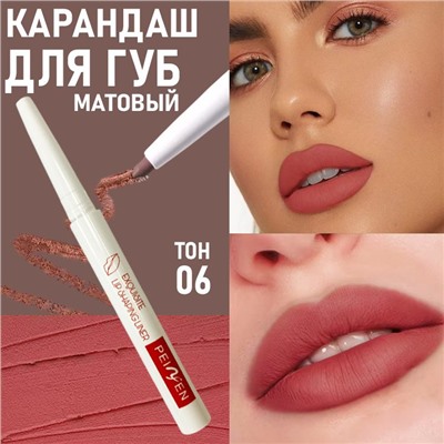 Карандаш для губ тон6