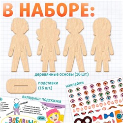Роспись по дереву «Забавные человечки», 16 основ, с наклейками