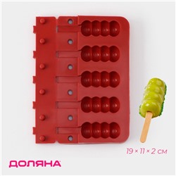 Форма для леденцов «Батончик», силикон, 19×11×2 см, 5 ячеек (6×2.6 см), МИКС