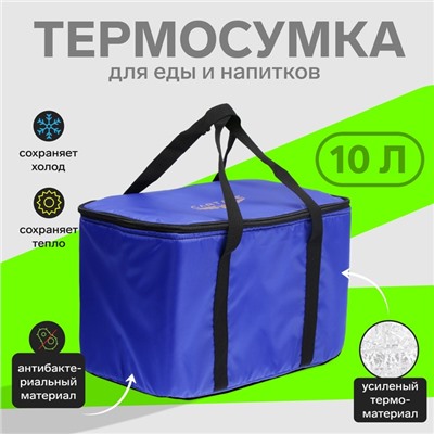Термосумка Cartage Т-08, синяя, 10 л, 26×19×19 см