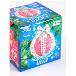 УЦЕНКА Ёлочный шар своими руками на новый год «Розовый», набор для творчества