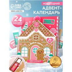 УЦЕНКА URAL LAB, адвент-календарь «С Новым годом!», 24 предмета