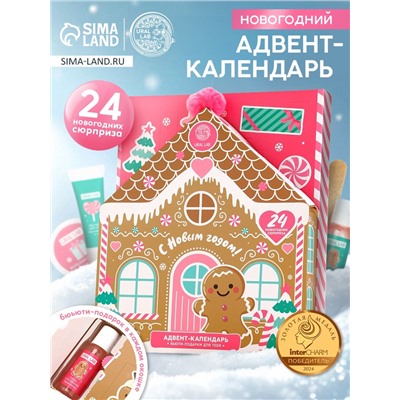 УЦЕНКА URAL LAB, адвент-календарь «С Новым годом!», 24 предмета