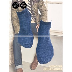 Береза носки мужские лен с крапивой укороченные