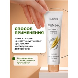 Крем для рук 2 в 1 «Пантенол»