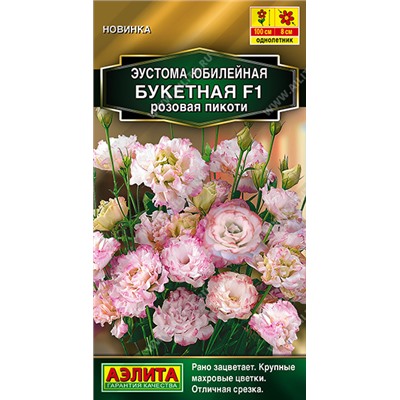 Эустома Юбилейная Букетная Розовая пикоти махрова F1 (Код: 93625)
