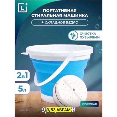 стиральная машина 2059442-1