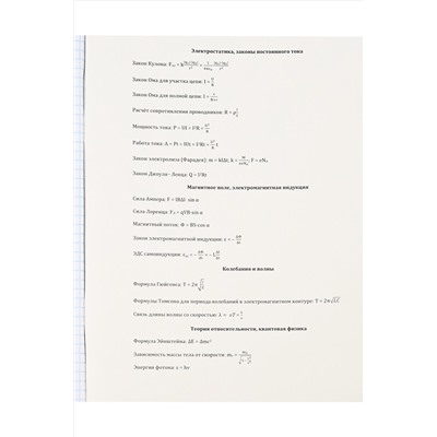 Тетрадь КЛЕТКА 48л. ФИЗИКА «МАГИЯ ПРЕДМЕТА» (Т48-1513) стандарт, хол ф.,тв.л НАТАЛИ, 1033219