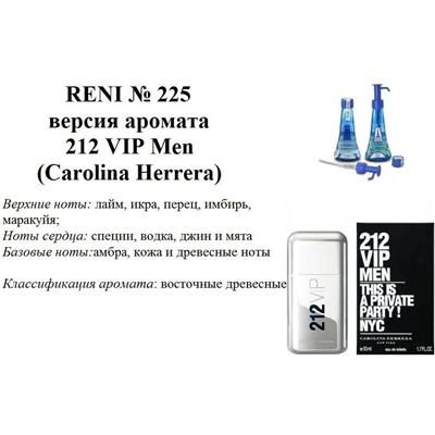 № 225 RENI (L)