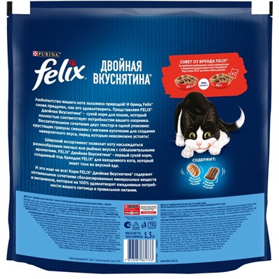 Сухой корм Felix «Двойная вкуснятина» для кошек, мясо, 1.3 кг