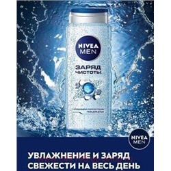 Nivea Men Гель для душа Заряд чистоты 500 мл