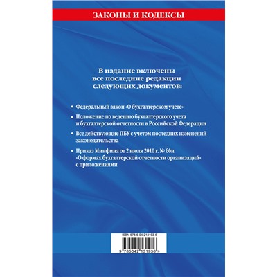 Эксмо "Все положения по бухгалтерскому учету на 2025 г."