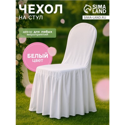 Чехол на стул с оборкой, белый, 90×40×40 см, 100% п/э
