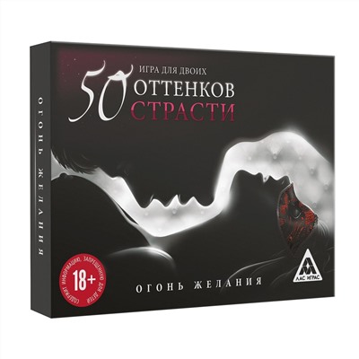 Игра для двоих «На 50 оттенков откровеннее…»