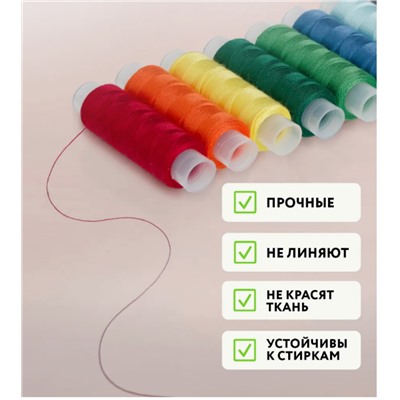Набор швейных ниток для шитья и рукоделия 10шт по 120м