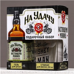 Подарочный набор «На удачу»: гель для душа виски 250 мл и стакан для виски, Чистое счастье