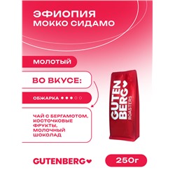 Кофе молотый Эфиопия Мокко Сидамо, уп. 250 г