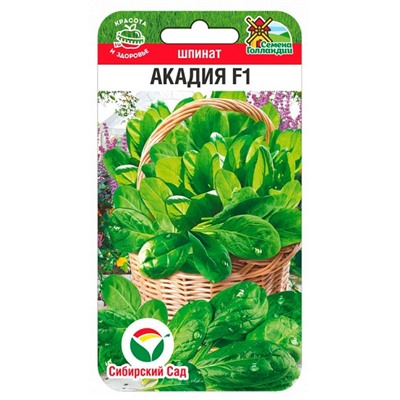 Шпинат Акадия F1 (Код: 92070)