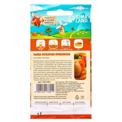 Семена Тыква «Мускатная Прованская», 1 г, «Рецепты дедушки Никиты»