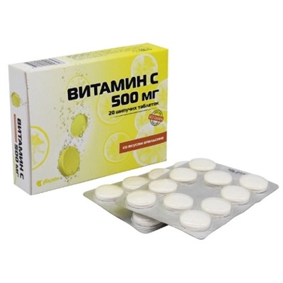 Витамин С шипучие таблетки 20 шт. по 500 мг