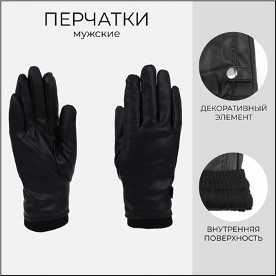 Перчатки мужские, безразмерные, с утеплителем, цвет чёрный