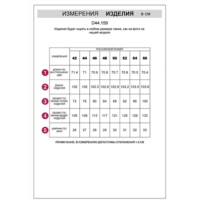 VILATTE Брюки D44.159