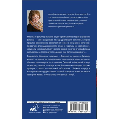 АСТ Наталья Александрова "Тот, кто появляется в полночь"