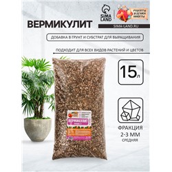 Вермикулит "Рецепты Дедушки Никиты" фр 2-3 15 литров