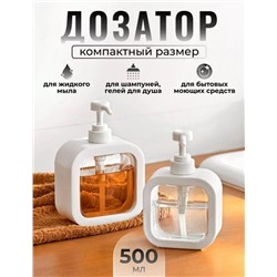 Дозатор для мыла, жидкости для мытья посуды белый 500мл