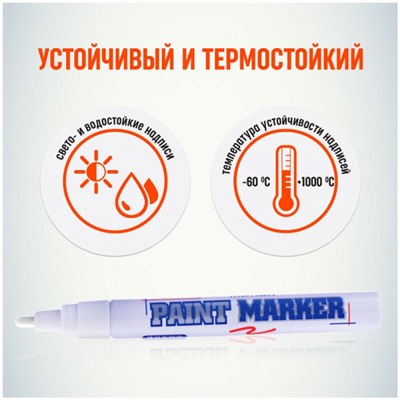Маркер-краска Paint Slim 2мм белая SPM-05 MunHwa