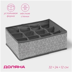 Органайзер для хранения белья Доляна «Фора», 12 ячеек, 32×24×12 см, серый