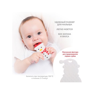 Подарочный набор “Снеговик” для малышей: новогодний прорезыватель с держателем, цвет белый