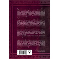 АСТ Фатима Хадуева "Родовая книга счастья"
